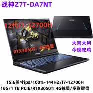 神舟（HASEE）樣機(jī)戰(zhàn)神Z8R7/Z8R9/S8D62/Z7/S8/Z7T/15.6/144HZ/4060獨(dú)顯直連 樣機(jī)Z7T-DA7NT/I7/3050TI