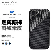 瓦力適用iphone16promax手機(jī)殼蘋果16promax保護(hù)套全包斜條紋皮質(zhì)防紋防摔精孔軟邊硬殼-黑拼灰白色