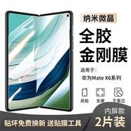 Qise【2片裝】華為Mate X6鋼化膜matex6通用典藏版內(nèi)外屏貼膜mx6非凡大師手機(jī)貼膜 【內(nèi)屏-金剛水凝軟膜】-2片裝 華為Mate X6