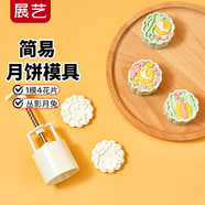 展藝 50g圓形月餅模4花片 廣式冰皮月餅蛋黃酥烘焙工具（叢影月兔）