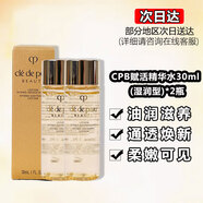 肌膚之鑰（CPB）光采賦活精華水旅行裝鉆光精華水勻膚爽膚水補(bǔ)水保濕 30ml*2瓶（濕潤(rùn)型）
