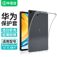 畢亞茲 適用2023款華為MatePad SE 10.4英寸平板電腦保護殼 四角氣囊防摔TPU硅膠保護套PB408-透明白