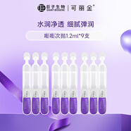 可麗金（COLLGENE）重組膠原蛋白緊致彈潤抗皺敏感次拋保濕精華液 【生日禮物女】 次拋9支