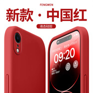 灝一（HAOYI）適用于蘋(píng)果XR手機殼超薄液態(tài)硅膠軟殼全包邊高檔防摔網(wǎng)紅純色保護套新款簡(jiǎn)約情侶男女高顏值潮牌 【中國紅】軟糯親膚-不沾指紋 蘋(píng)果XR【配屏幕膜】