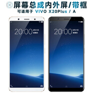 盾令屏幕可適用于vivo x20plus屏幕總成帶框x20plusa觸摸vivox20plus液晶顯示內(nèi)外一體手機(jī)屏電池中框 X20Plus/A屏幕總成AMOLED 黑色