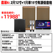 manharKandonktv音響套裝點歌機一體機商用別墅家庭影院客廳包廂專業(yè)KES12寸音箱大功率低音炮唱歌M60全套設(shè)備 套裝6：2只12吋+1只單15寸有源低音炮