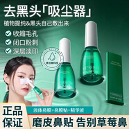 素萃T區(qū)護(hù)理去黑頭套裝溫和潔凈鼻膜鼻貼膏導(dǎo)出液深層清潔收毛孔便攜 1盒