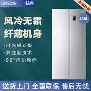 Leader/統(tǒng)帥 BCD-480WLLSSD0C9 無霜家用節(jié)能變頻冰箱尾貨 480升