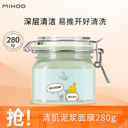 小迷糊清肌泥漿面膜深層清潔泥膜面膜泥易推開(kāi)好清洗男女學(xué)生開(kāi)學(xué)住宿 【深層清潔】清潔泥漿面膜280g