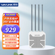 睿因（Wavlink）AERIAL HD9 WiFi6戶外路由器AX3000千兆室外橋接大功率無線AP戶外直播景區(qū)網(wǎng)絡(luò)全向覆蓋WiFi基站