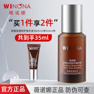 薇諾娜舒緩保濕特護(hù)精華液30ml 舒緩保濕修護(hù)屏障敏感肌可用面部護(hù)膚品 特護(hù)精華30ml+5ml小樣