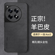 尚蘇適用于 一加ACE3手機(jī)殼1+ ACE3保護(hù)套防摔鏡頭全包軟殼簡(jiǎn)約輕奢羊巴皮硅膠外殼女男款皮套黑色