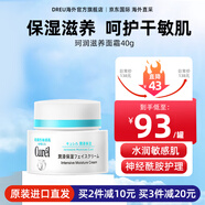 珂潤（Curel）保濕補(bǔ)水面霜潔面水乳套裝干性敏感肌適用護(hù)膚品日本進(jìn)口 珂潤滋養(yǎng)面霜40g