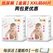 貝嬰爽紙尿褲L96片寶寶尿片s/m/xl/xxl嬰兒透氣尿不濕 金裝褲XXL 金裝【紙尿褲】XXL80 默認項