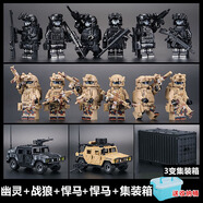 IE高難度軍事積木特種兵玩具特警人仔拼裝模型男孩兒童生日禮物 幽靈+戰(zhàn)狼+2悍馬+集裝箱+桶