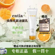 恩沙韓國高麗雅娜恩沙entia化妝品套裝煥顏亮膚洗面 煥顏氨基酸潔面乳150ml
