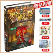 【大全集自選】墨多多謎境冒險(xiǎn) 陽光版/不可思議的事件簿/怪物大師全套 查理里十世 雷歐幻像系列兒童文學(xué) 奇跡通天塔香巴拉世界的盡頭末日浮空城 【墨多多13】神秘的金絲嫁衣
