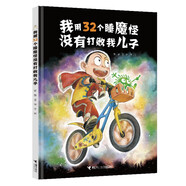 我用32個(gè)睡魔怪沒(méi)有打敗我兒子