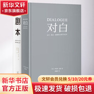 【正版包郵】故事+對(duì)白+人物+劇本+救貓咪+演員自我修養(yǎng)等單本套裝可選 羅伯特·麥基虛構(gòu)藝術(shù)三部曲 布萊克·斯奈德 藝術(shù)影視戲劇編劇教材文案故事 【全2冊(cè)】劇本+對(duì)白(虛構(gòu)藝術(shù)兩部曲)