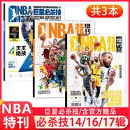 NBA特刊雜志2025年1-8月隨刊送海報(bào)愛(ài)德華茲布朗尼詹姆斯庫(kù)里羅斯退役L灌籃球巨星足球周刊過(guò)刊 【共3本】NBA巨星必殺技14/16/17輯