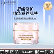 自然美旗艦正品美容院專(zhuān)柜白藜蘆醇山藥膠原蛋白緊致精華液 自然美青春保濕修護精華霜 30g