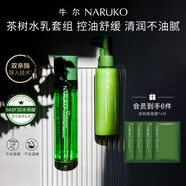 牛爾新升級(jí)茶樹3D水楊酸控油水乳套裝舒緩補(bǔ)水保濕水油平衡 茶樹水乳套組