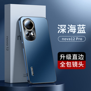 天覺(jué)【京倉現貨速發(fā)】適用華為nova13手機殼12pro保護套u(yù)ltra磨砂硅膠散熱超薄防摔鏡頭全包簡(jiǎn)約女男款 Nova12pro/ultra【深海藍】輕奢磨砂