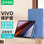 畢亞茲 適用2023款vivo/IQOO pad air 保護(hù)殼 11.5英寸平板保護(hù)套 智能休眠全包輕薄防摔 PB479-薰衣草