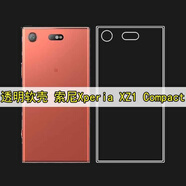 Z適用索尼XperiaXZ1Compact硅膠手機保護殼XZ2C/G8441/H8324透明膠套 XZ1C/XZ1 Compact 1個(gè)透明膠套