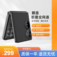 譽(yù)國威翻蓋折疊手機(jī)全網(wǎng)通4G大按鍵大聲學(xué)生商務(wù)手機(jī)老年手機(jī)超長待機(jī)老年手機(jī)聲音大聯(lián)通電信版移動 黑色可以微聊定位