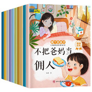 做個好孩子·兒童原創(chuàng)故事繪本（全10冊）愛的啟蒙教育繪本