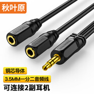 秋葉原（CHOSEAL）3.5mm一分二音頻線 情侶耳機(jī)線 AUX立體聲分線器 手機(jī)音頻轉(zhuǎn)接連接線 0.2米 QS3014T0D2