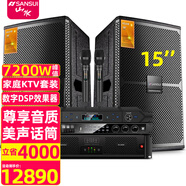 山水（SANSUI）KS310專業(yè)KTV卡拉OK音響組合家用家庭K歌一體機大功率套裝影院點歌機功放全套商用設(shè)備音箱官方 15吋專業(yè)箱+功放+效果器+話筒