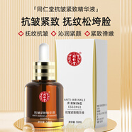 同仁堂（TRT）精華液抗皺緊致精華玻尿酸原液衰老提拉緊致淡化細紋面部精華30ml 1瓶裝  30ml