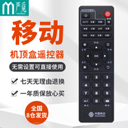 嚴覓 適用中國移動電視機頂盒遙控器通用 魔百盒易視咪咕中興華為網(wǎng)絡(luò)電視遙控器 中國移動通用款