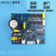 Denussi德努希BCD-518WDYC對開門冰箱變頻板壓縮驅(qū)動板器VN 1號變頻板