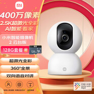 小米小米智能攝像機2云臺版+128GB存儲卡 400萬(wàn)像素2.5K家用監控手機查看人形偵測360°全景米家攝像頭