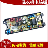 LITTLE POLLY小鴨全自動(dòng)洗衣機電腦板WBH10018P 電路主板 電源板 控制器配件 C款5插座程序8是單脫水