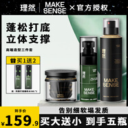 理然蓬松水男定型噴霧濕發(fā)造型打底頭發(fā)蓬松噴霧干發(fā)免洗速干蓬蓬水 蓬松水+發(fā)泥+黑金定型噴霧