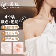 秉優(yōu)一次性硅膠墊肩4枚【透明+膚色】直角美肩防溜肩塌肩男女隱形肩墊
