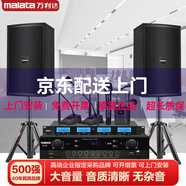 萬利達（Malata）戶外K歌音響會議套裝店鋪培訓舞蹈室室箱藍牙功 8寸音箱2只+功放+四只無線話筒