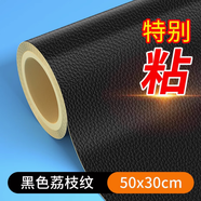 姒桀沙發(fā)補(bǔ)皮真皮粘電動摩托車坐墊套電瓶車座套自粘皮革修補(bǔ)貼座椅貼 黑色50厘米長*30厘米寬