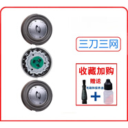 飛利浦（PHILIPS）適用飛利浦剃須刀 HQ7340 HQ7140 HQ7360 HQ7320XL刀頭配件 三刀三網(wǎng)（雙層刀片）