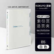 日本KOKUYO國(guó)譽(yù)Campus活頁(yè)紙收納夾26孔活頁(yè)本B5分類整理索引收納冊(cè) 白色（最高可容納100頁(yè)）