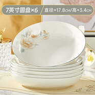 琉皓景德鎮(zhèn)釉下彩陶瓷盤子菜盤家用中式小清新高顏值可微波餐具菜碟子 7英寸圓盤6個