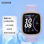 榮耀手表4 eSIM獨(dú)立通話(huà) 10天長(zhǎng)續(xù)航 藍(lán)牙智能手表 男女運(yùn)動(dòng)watch4 血氧心率監(jiān)測(cè)成人手表 榮耀手表4 莫奈紫+貼膜*2
