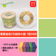 BANANA優(yōu)質(zhì)三寸CD小光盤(pán)banana小盤(pán)3寸8cm迷你可打印-R空白刻錄盤(pán)光碟片 香蕉金色CD小盤(pán) 1包+50個(gè)小PP袋