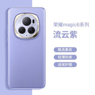 酷博圖華為榮耀magic6手機殼魔術(shù)6pro新款保護套honor素皮全包防摔magic6保時(shí)捷至臻版高級 【流云紫】 榮耀magic6