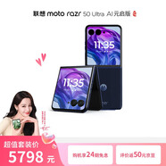 摩托羅拉 聯(lián)想moto razr 50 Ultra 第五代折疊屏 4吋無界大外屏 雙卡 5G手機(jī) AI元啟版 12+256GB 復(fù)古丹寧