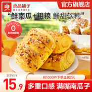 良品鋪?zhàn)痈恻c(diǎn)點(diǎn)心餅干下午茶零食傳統(tǒng)糕點(diǎn)茶點(diǎn)心松軟 鮮南瓜手撕包500g*1箱